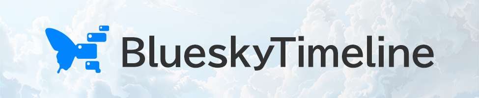 BlueskyTimeline(ブルースカイタイムライン)